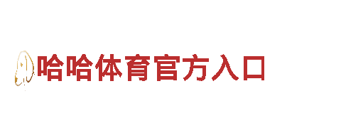 8868原生体育-世界500强